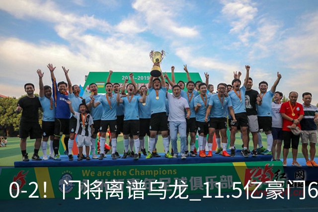 0-2！门将离谱乌龙 11.5亿豪门6轮2胜 助德比死敌逃出降级区